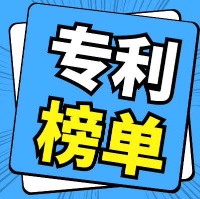 2020年全球專利排行榜：IBM穩(wěn)居第一，華為第九