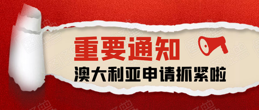 注意！8月26日起澳大利亞不在授予革新專利權