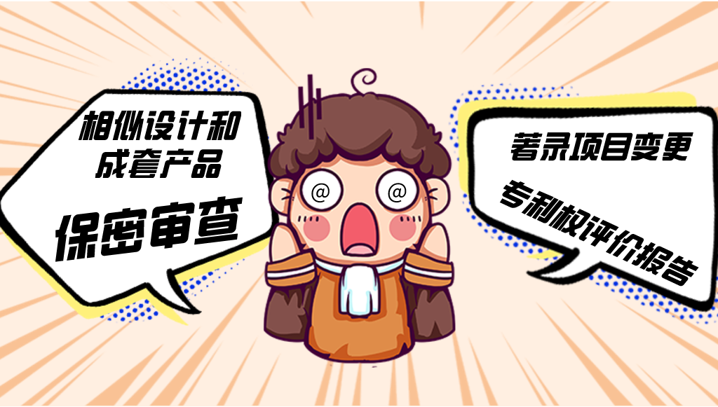 專(zhuān)利申請(qǐng)中遇到的那些事兒