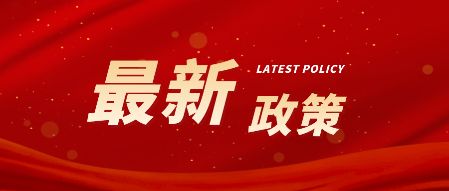 三亞印發(fā)“知識產(chǎn)權(quán)資助金管理辦法”，最高50萬！