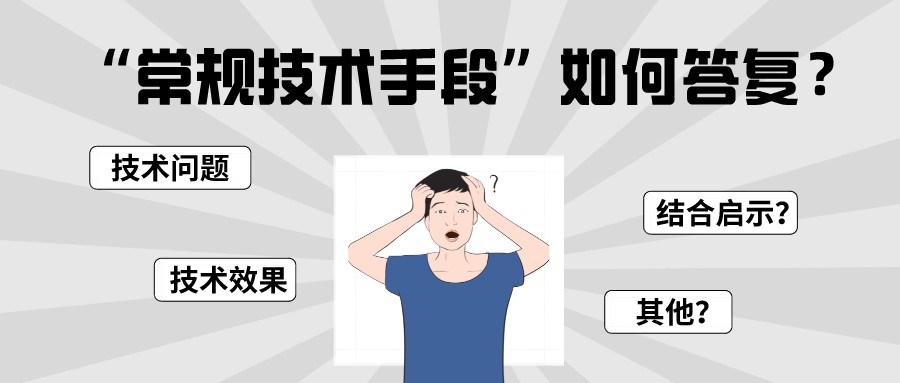 如何從三個(gè)角度出發(fā)，對審查員進(jìn)行爭辯？