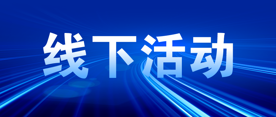 精金石組織關(guān)于單抗藥物專利審查的內(nèi)部學習會