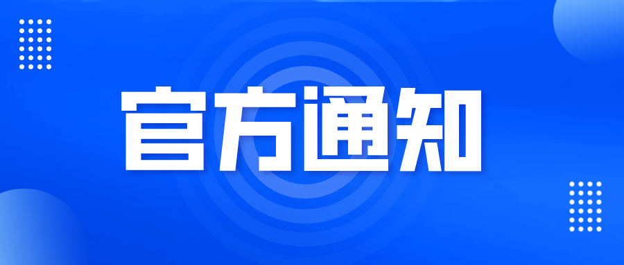 第二十三屆中國專利獎(jiǎng)評(píng)審結(jié)果公示