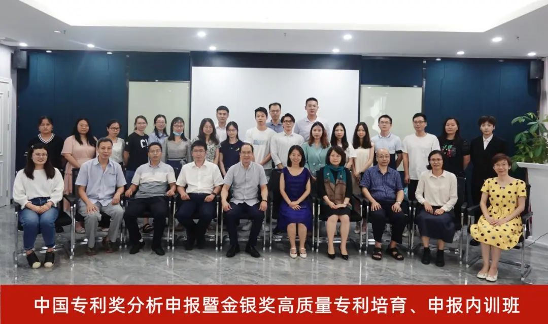 佛山市順德區(qū)中國專利獎分析申報內(nèi)訓(xùn)班圓滿成功