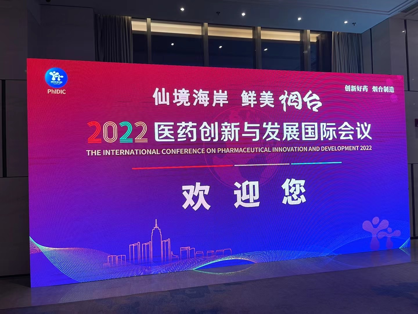 精金石劉廣南應邀為2022醫(yī)藥創(chuàng)新與發(fā)展國際會議作主題分享