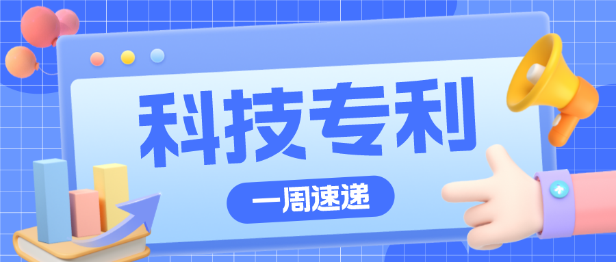科技專利 | 以嶺藥業(yè)公開新冠治療專利；開心麻花申請獨(dú)孤月馬藍(lán)星商標(biāo)