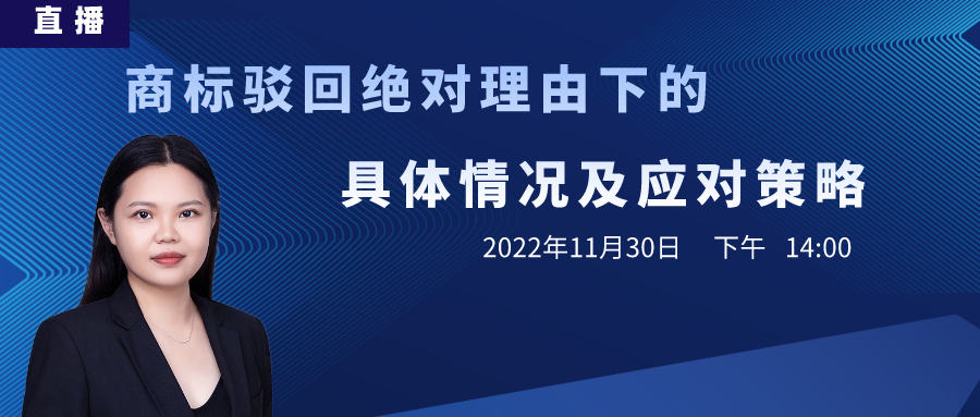 直播丨商標駁回了怎么辦？直接放棄？