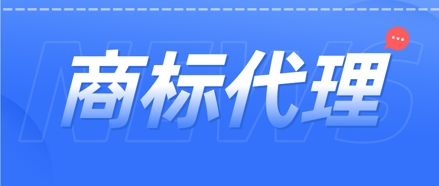 商標(biāo)代理機(jī)構(gòu)重新備案是否收取費(fèi)用？你要了解的問題都在這里↓