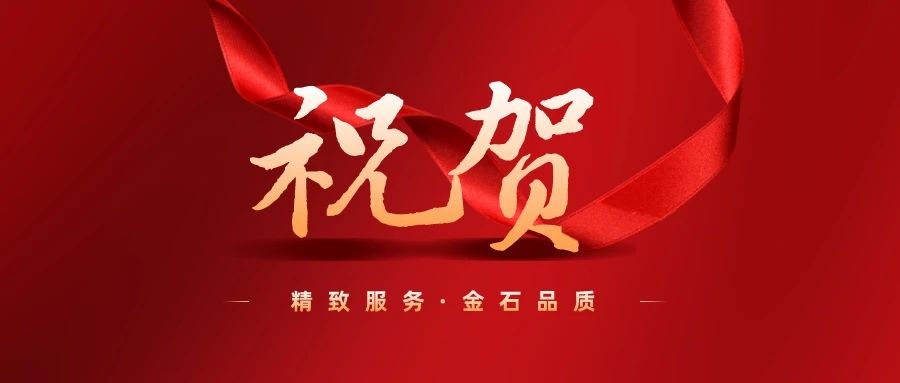 我司中標！