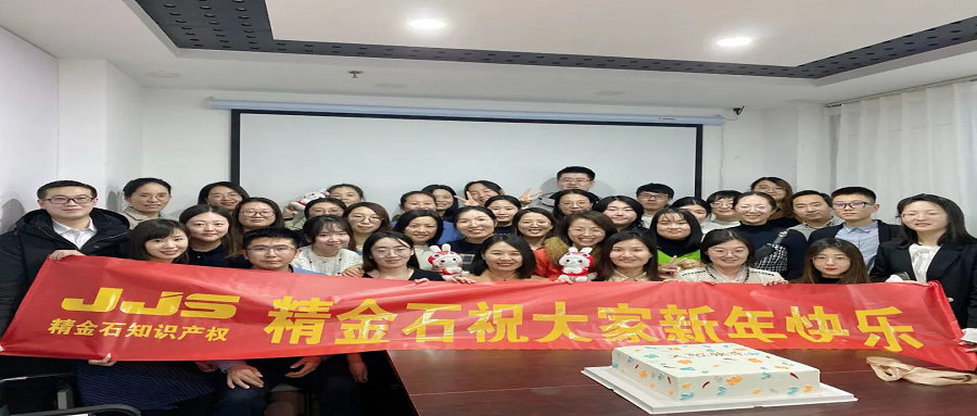啟一元復始，待四序更新 | 北京精金石12月生日會