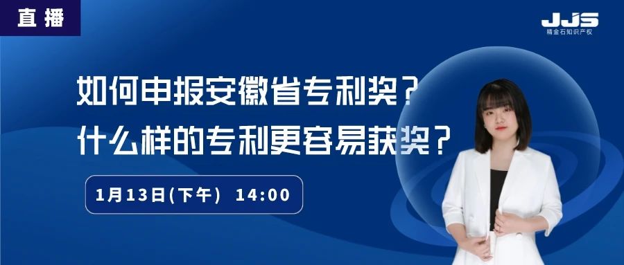 如何申報安徽省專利獎？什么樣的專利更容易獲獎？