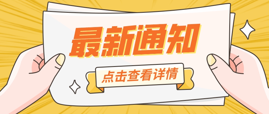 上海市關于申請國家知識產(chǎn)權(quán)優(yōu)勢示范企業(yè)資助資金的通知