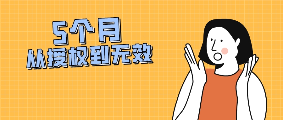 5個(gè)月！專利從授權(quán)到被無效，產(chǎn)業(yè)應(yīng)用的意義竟是“主謀”