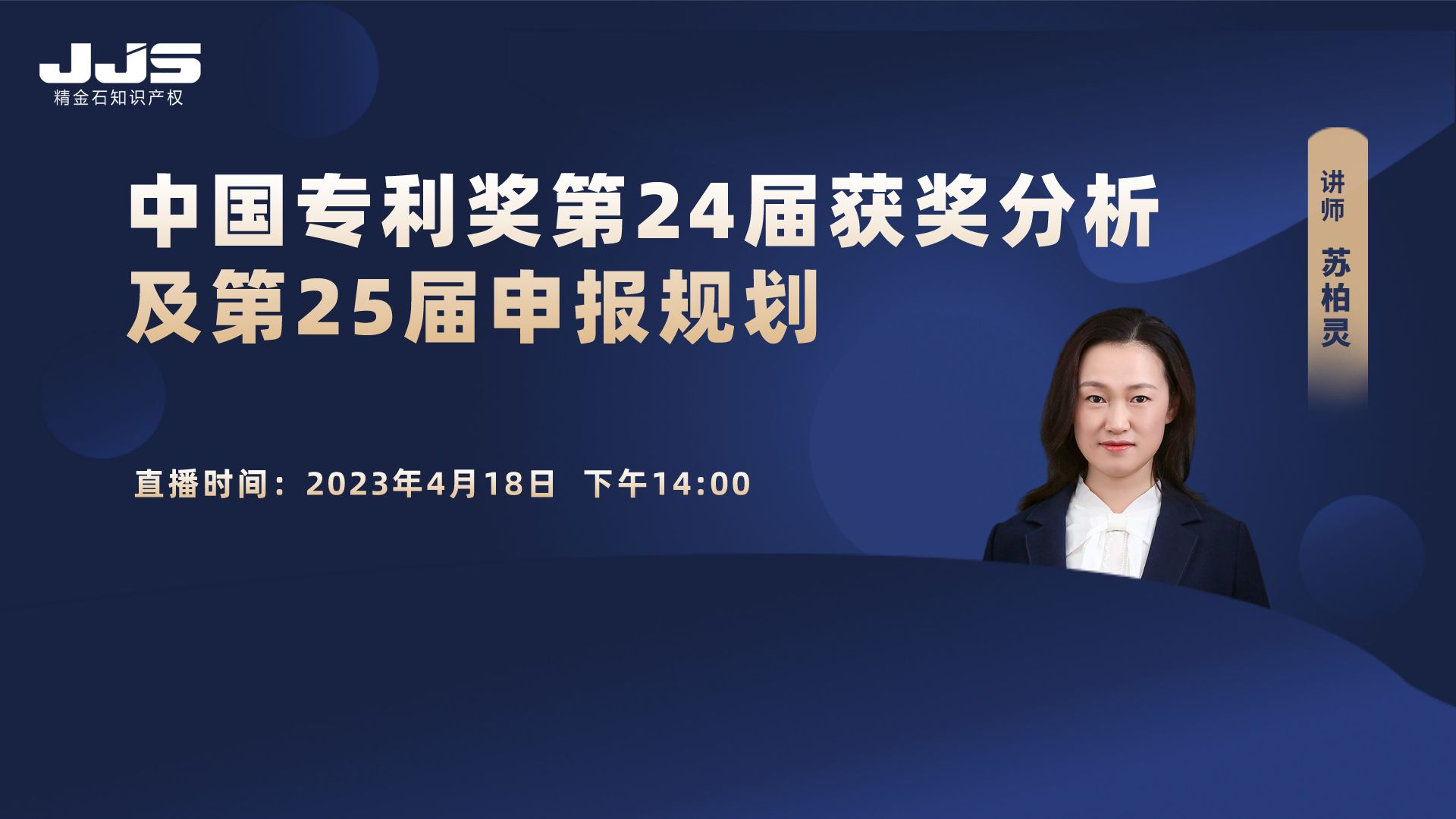 銀獎國央企占比最大，淺析第24屆中國專利獎預(yù)獲獎