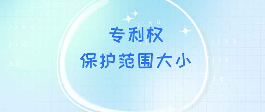 挖呀挖! 挖一挖如何擴大外觀設(shè)計產(chǎn)品的專利權(quán)保護范圍？