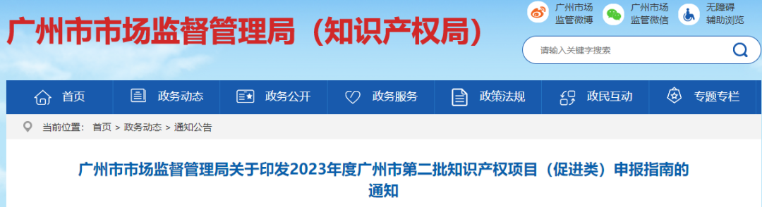 資金下達546萬！廣州市知識產(chǎn)權(quán)項目第二批申報已開始
