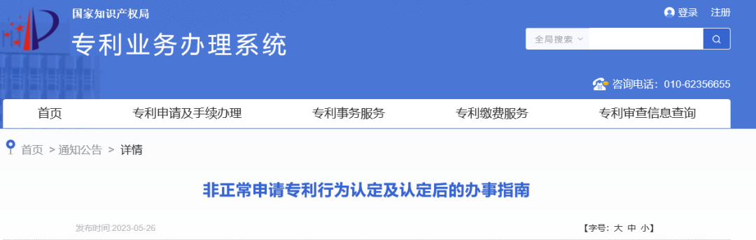 我的思考與困惑--兩輪通知，3次陳述，4次撤回機會的《非正常申請認定....后辦事指南》