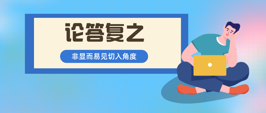 借我！借我一雙慧眼吧！讓我看透非顯而易見，打破"容易想到"！