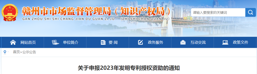 授權的國內(nèi)外發(fā)明專利每件資助3000 元/8000元