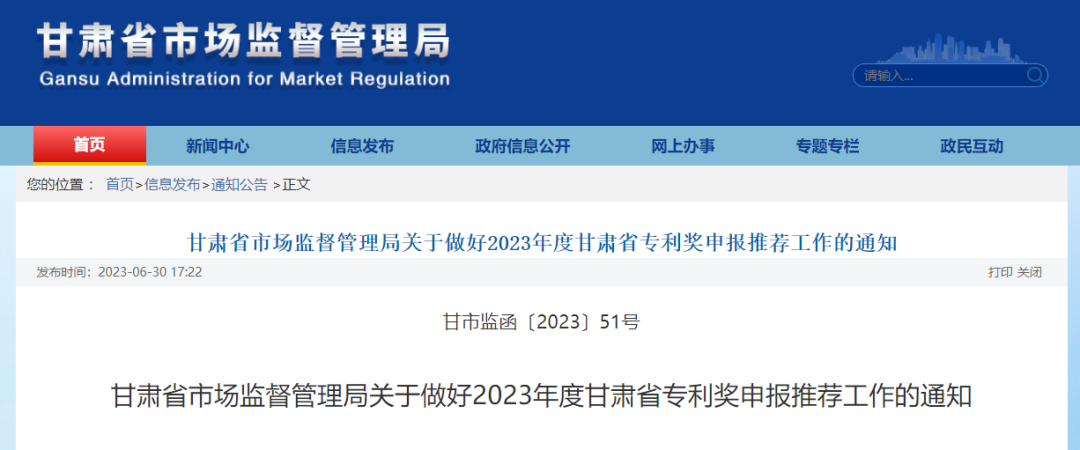 甘肅省專利獎申報開始啦！