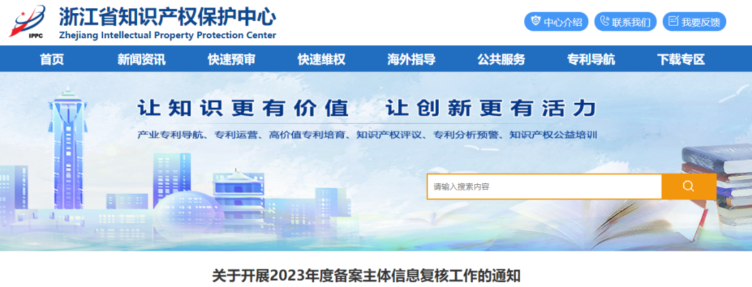 截至8月25日！未完成浙江省備案主體信息復(fù)核，將暫緩預(yù)審服務(wù)