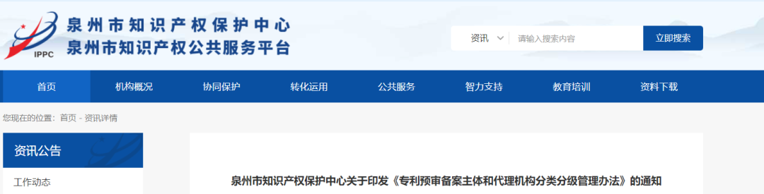 A、A+級享優(yōu)先服務(wù)—專利預(yù)審備案主體和代理機構(gòu)分類分級管理辦法