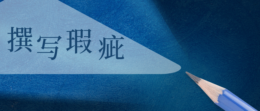 從無效案例，淺談必要技術(shù)特征撰寫的重要性