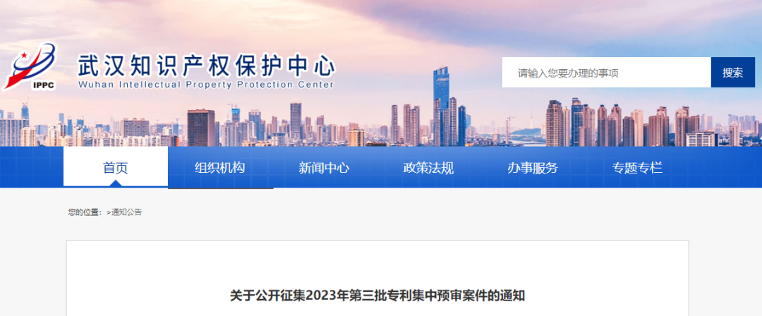 截至8月22日，武漢市第三批專利集中預(yù)審案件征集中