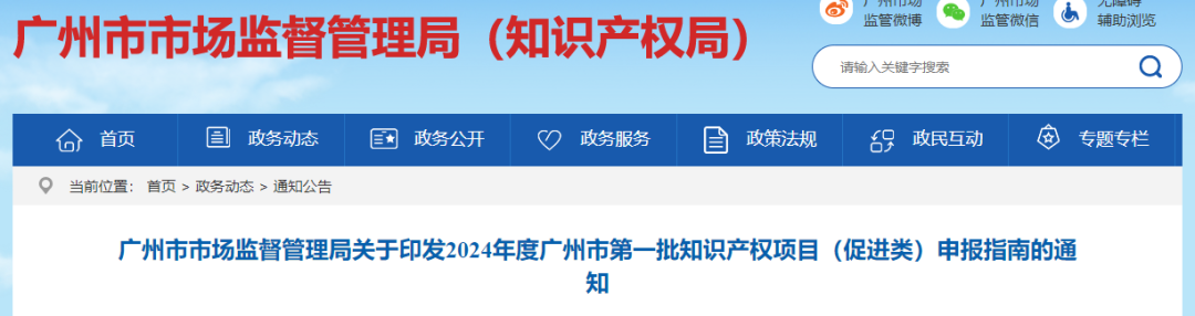 最高100萬，廣州市第一批知識產(chǎn)權(quán)項(xiàng)目（促進(jìn)類）申報(bào)