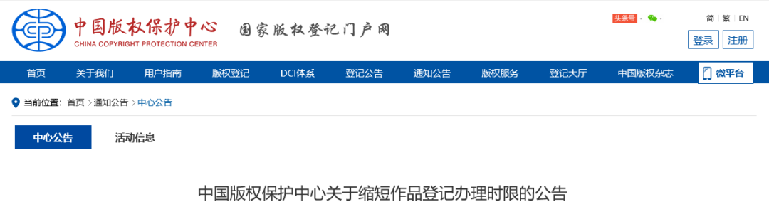 9月1日起，縮短作品登記辦理時(shí)限為25個(gè)工作日