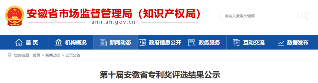 合肥104項、蕪湖45項——第十屆安徽省專利獎預(yù)獲獎名單