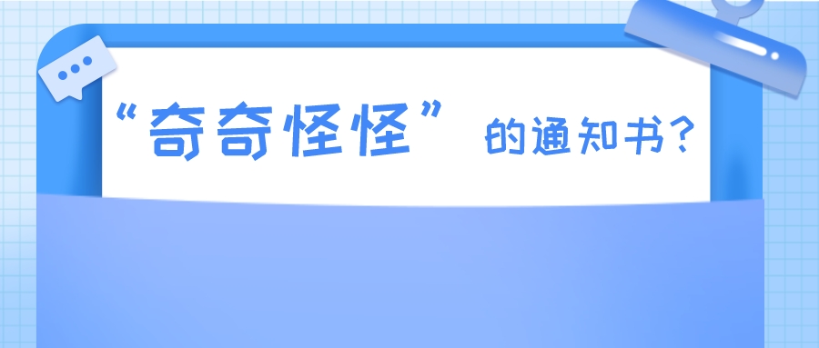 實用新型授權率“下跌”！被下“奇奇怪怪”的通知書？
