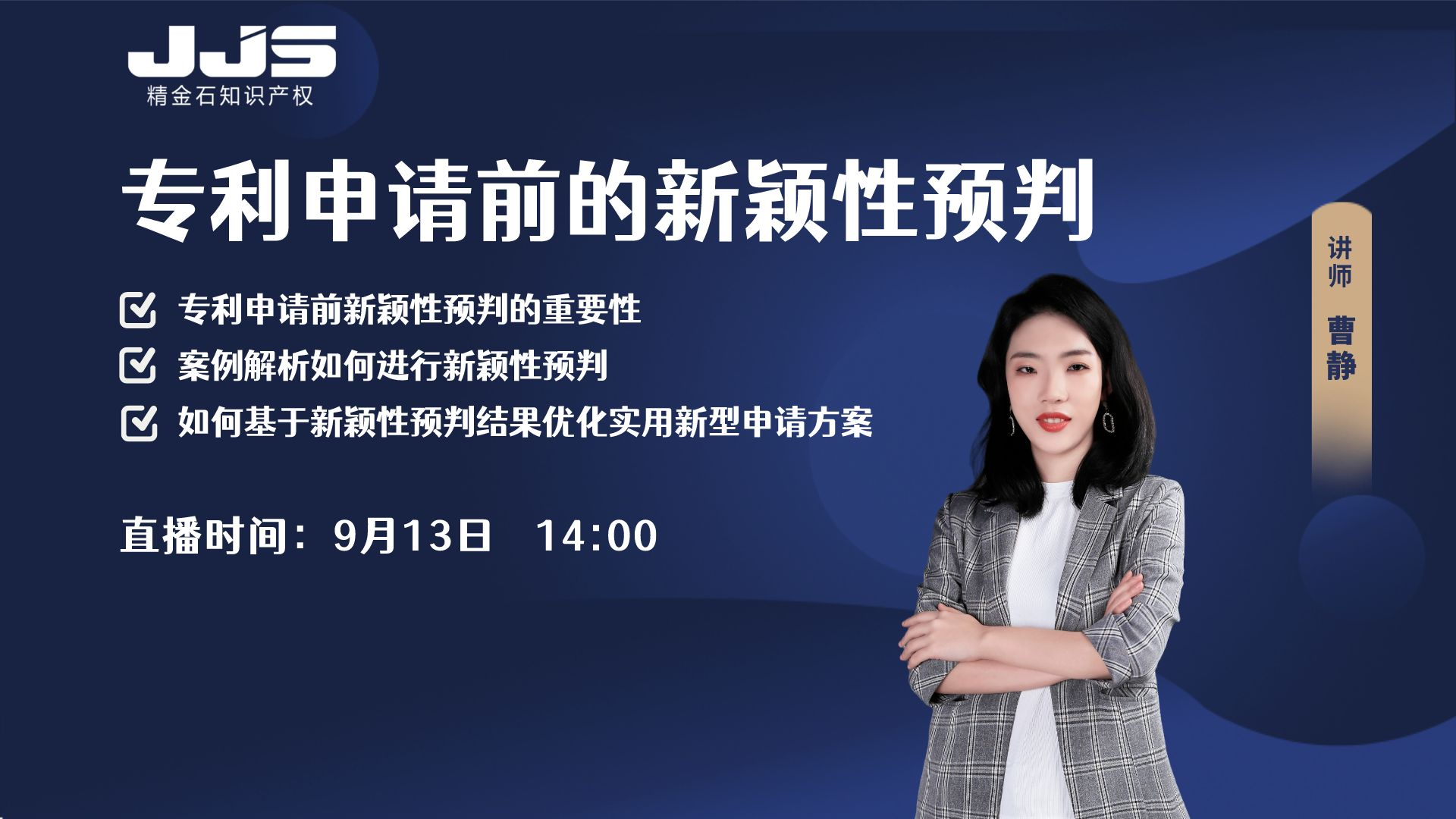 專利申請前，如何進行新穎性預判？如何優(yōu)化申請方案？