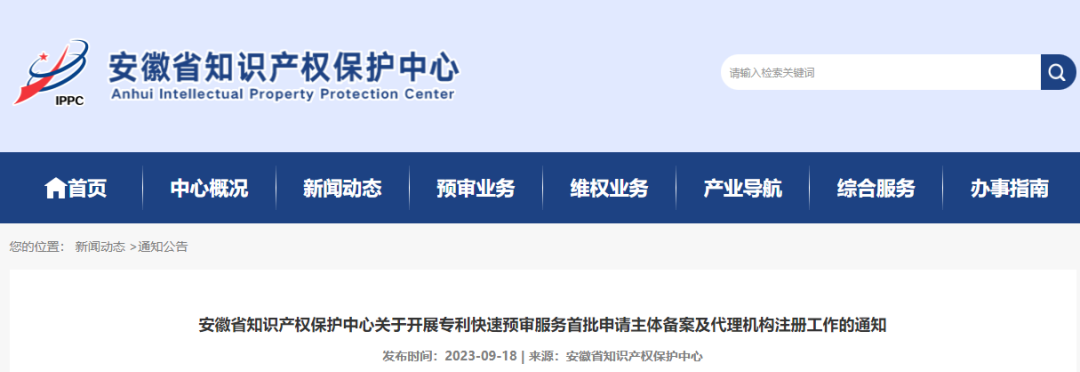 安徽省專利預(yù)審服務(wù)分類號(hào)公布，首批備案申請(qǐng)截至10月7日