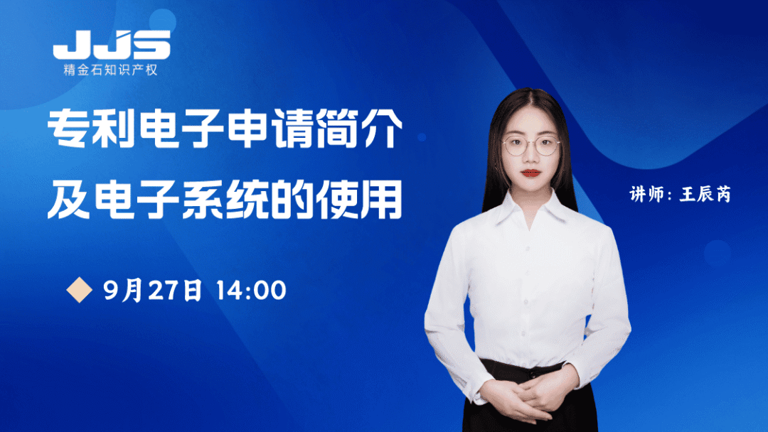 專利電子申請(qǐng)操作流程直播詳解，使用者必看 精金石 2023-09-21 17:22:45 發(fā)表于北京 手機(jī)閱讀