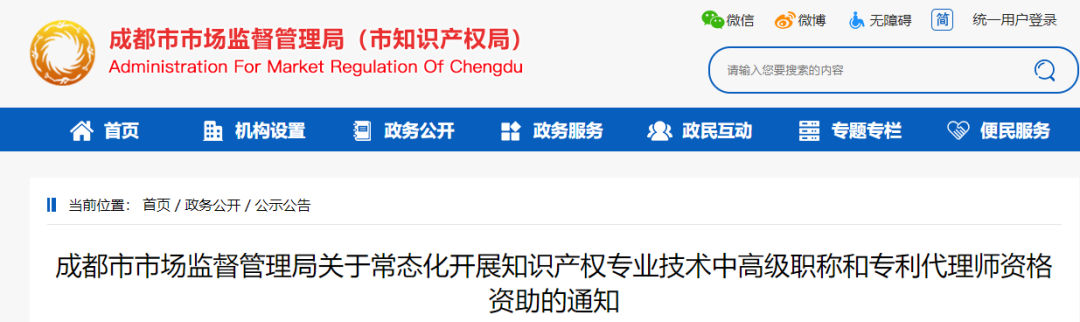 最高資助1萬(wàn)元！知識(shí)產(chǎn)權(quán)師、專利代理師千萬(wàn)不能錯(cuò)過(guò)哦