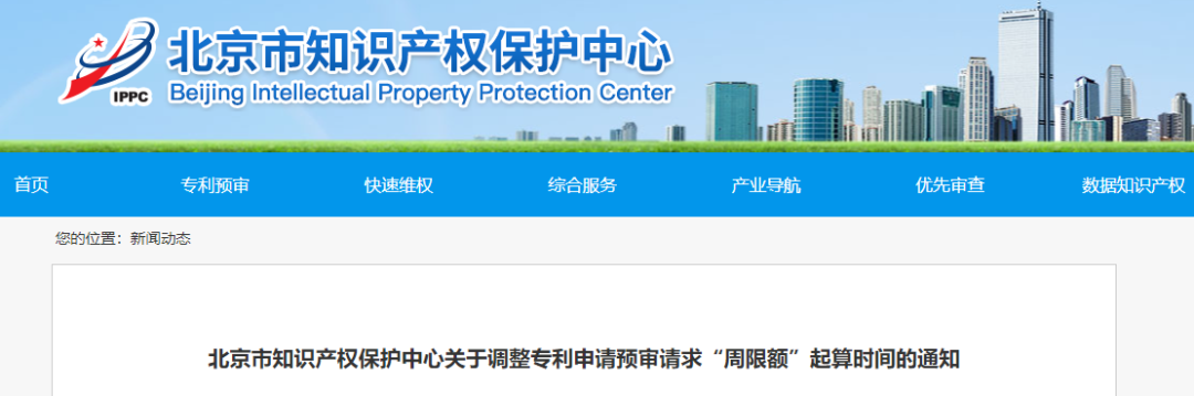 周限額！今日起每家備案主體每周提交專利預(yù)審請求限額5件