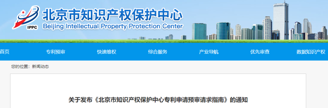 哪些情形不得提交預(yù)審？——北京市專利申請(qǐng)預(yù)審請(qǐng)求指南