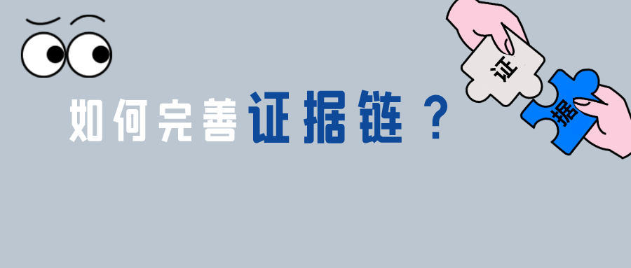 說明書存在缺陷時，如何通過完善證據(jù)鏈獲取專利權(quán)？