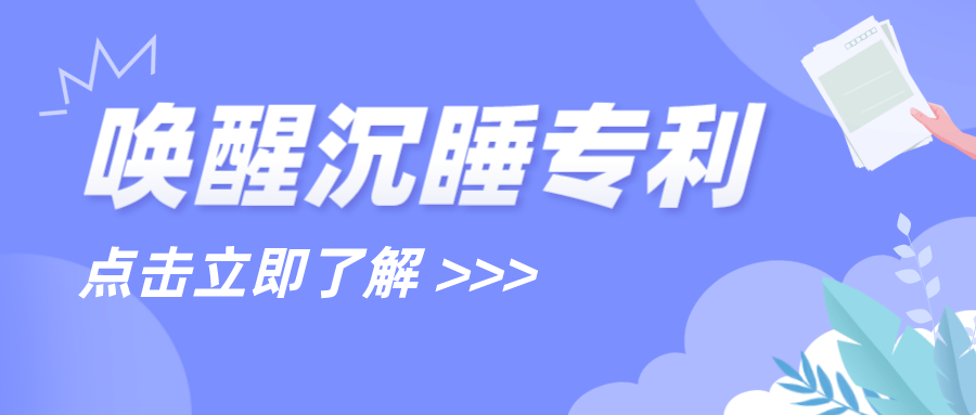 喚醒沉睡專利，一周內(nèi)3項(xiàng)千萬級(jí)專利成功簽約轉(zhuǎn)讓！?激光設(shè)備兩大龍頭專利侵權(quán)官司近日迎來了結(jié)......