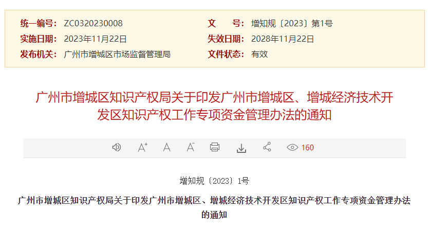 專利獎最高資助100萬，國際專利最高資助6K/件，知識產(chǎn)權(quán)項(xiàng)目最高500萬元