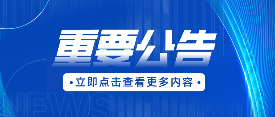 通知！自2024年1月1日起，深圳市不再受理專利授權(quán)相關(guān)資助申請