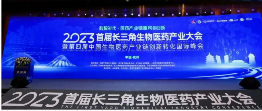 不止專利申請(qǐng)，精金石為醫(yī)藥產(chǎn)業(yè)創(chuàng)新保駕護(hù)航！——進(jìn)軍2023 首屆長(zhǎng)三角生物醫(yī)藥大會(huì)