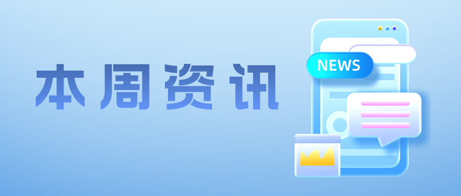 十三年專利侵權(quán)訴訟戰(zhàn)落幕，蘋果最終勝訴 VirnetX；伊春市完成2024首筆專利權(quán)質(zhì)押融資貸款；人工智能不能被列為發(fā)明人...