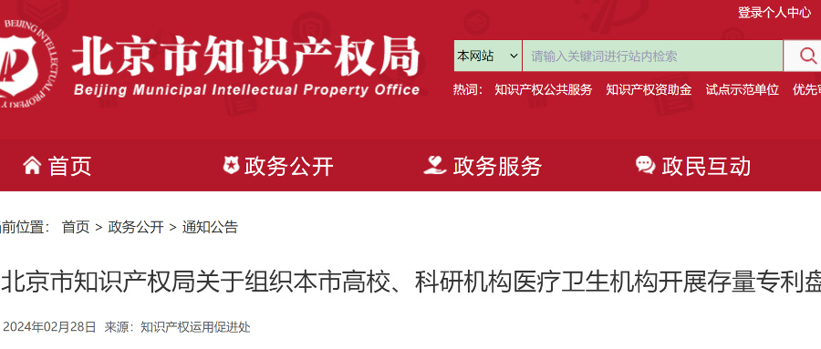 北京高校、科研機構(gòu)等需在2024年底前完成全部存量專利盤點入庫