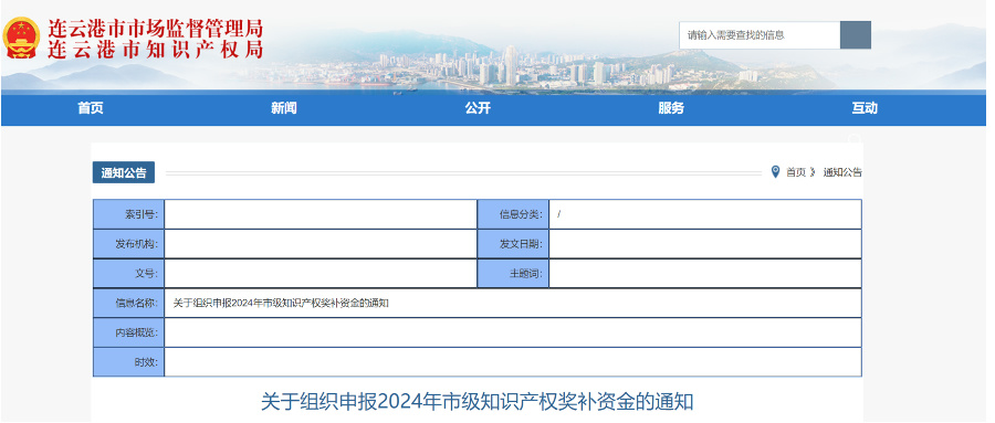 最高30萬，2024年市級知識產(chǎn)權(quán)獎補資金兌現(xiàn)