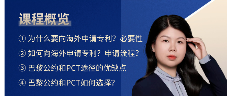 巴黎公約和PCT如何選擇？---海外專利申請(qǐng)基礎(chǔ)知識(shí)