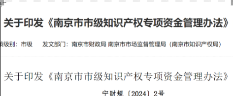 有項(xiàng)目補(bǔ)助！4月1號(hào)起施行！該地區(qū)知識(shí)產(chǎn)權(quán)專(zhuān)項(xiàng)資金管理辦法現(xiàn)已發(fā)布