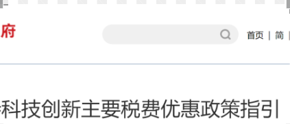 有費(fèi)用減免！注意查收這些專(zhuān)利收費(fèi)減免優(yōu)惠政策