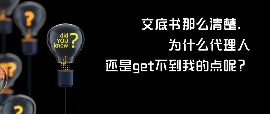 交底書那么清楚，為什么代理人還是get不到我的點(diǎn)呢？